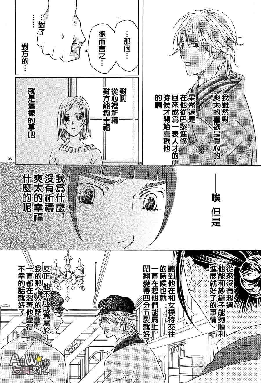 失恋巧克力职人韩漫全集-第29话无删减无遮挡章节图片 