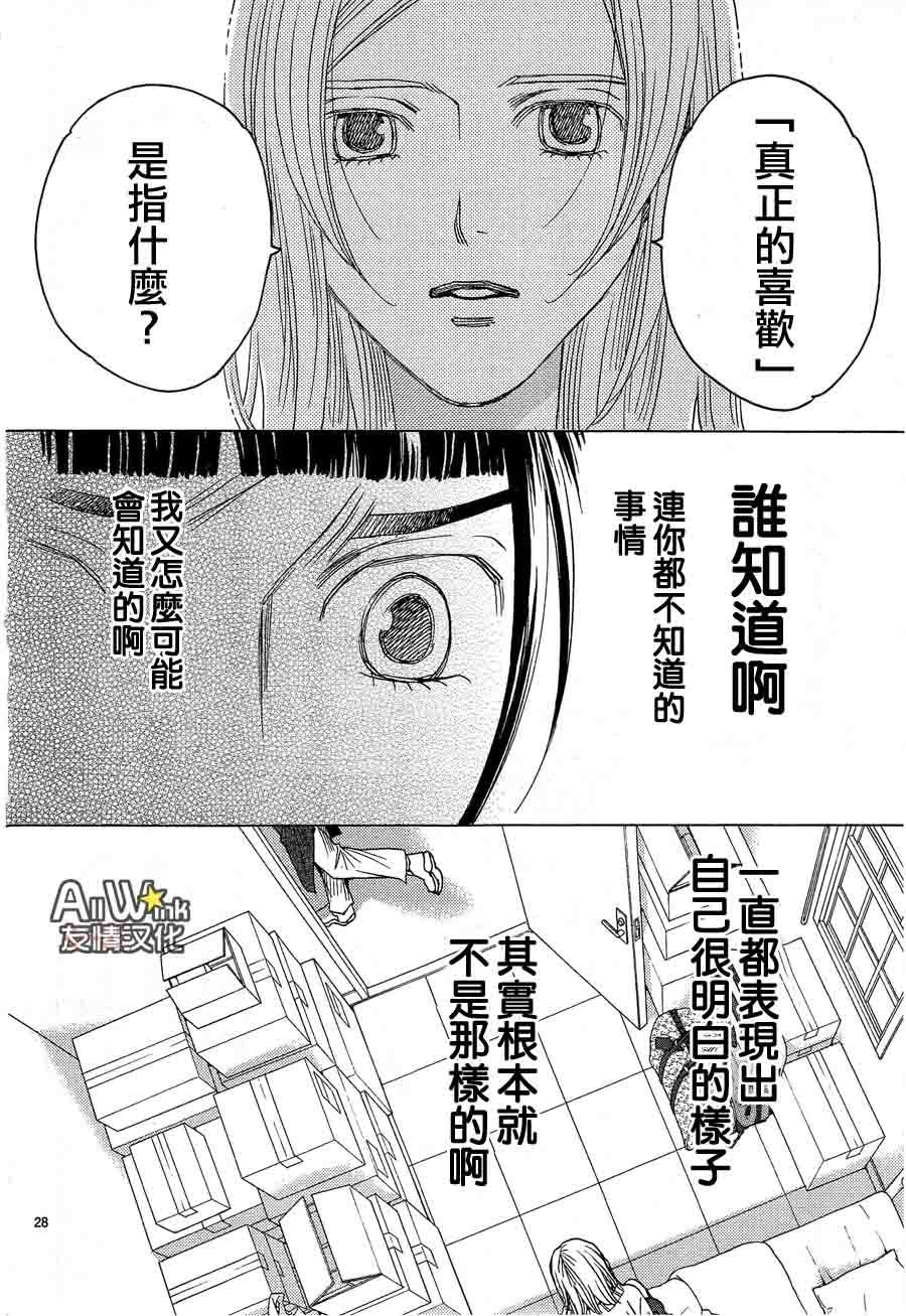 失恋巧克力职人韩漫全集-第29话无删减无遮挡章节图片 
