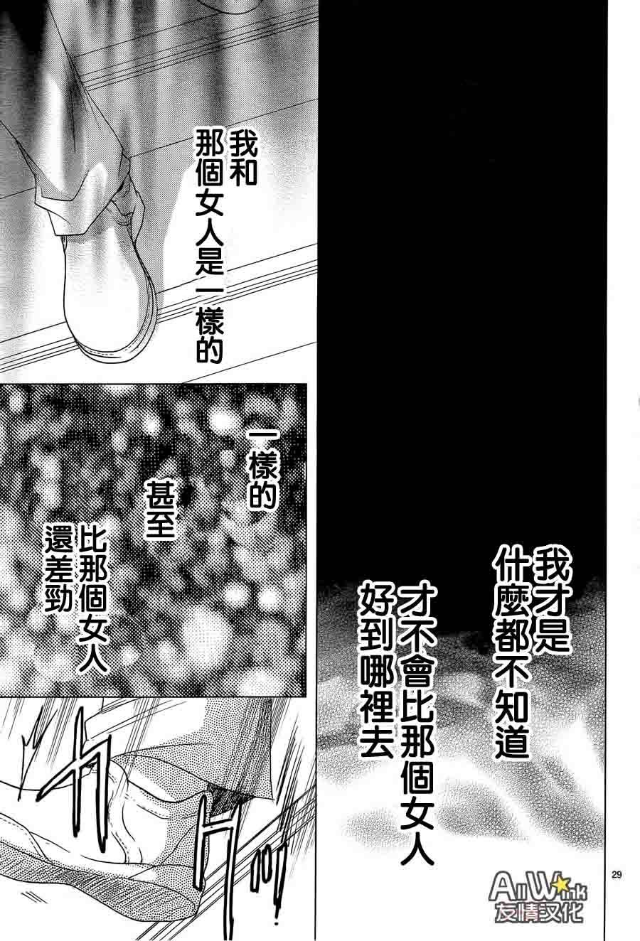 失恋巧克力职人韩漫全集-第29话无删减无遮挡章节图片 