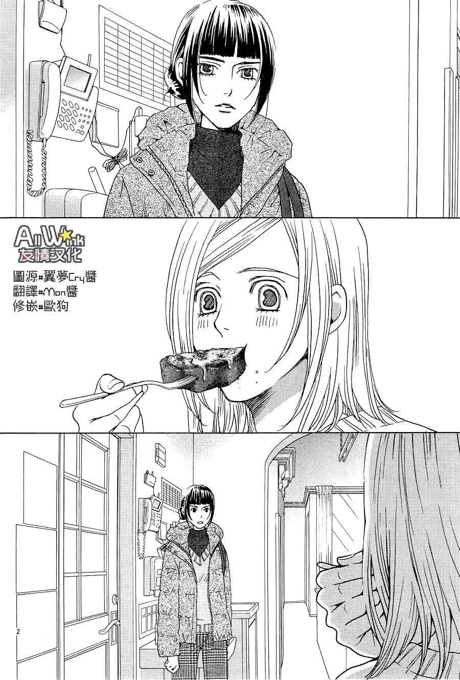 失恋巧克力职人韩漫全集-第29话无删减无遮挡章节图片 
