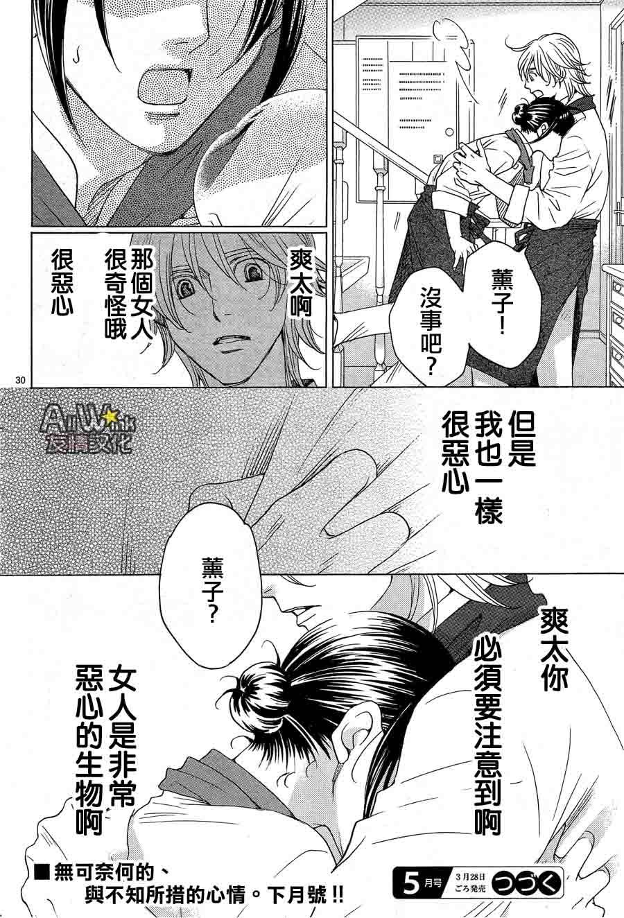 失恋巧克力职人韩漫全集-第29话无删减无遮挡章节图片 