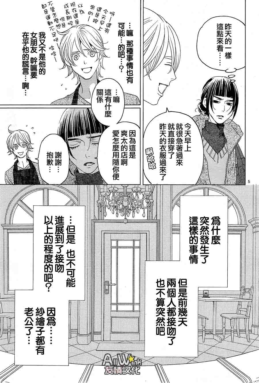 失恋巧克力职人韩漫全集-第29话无删减无遮挡章节图片 