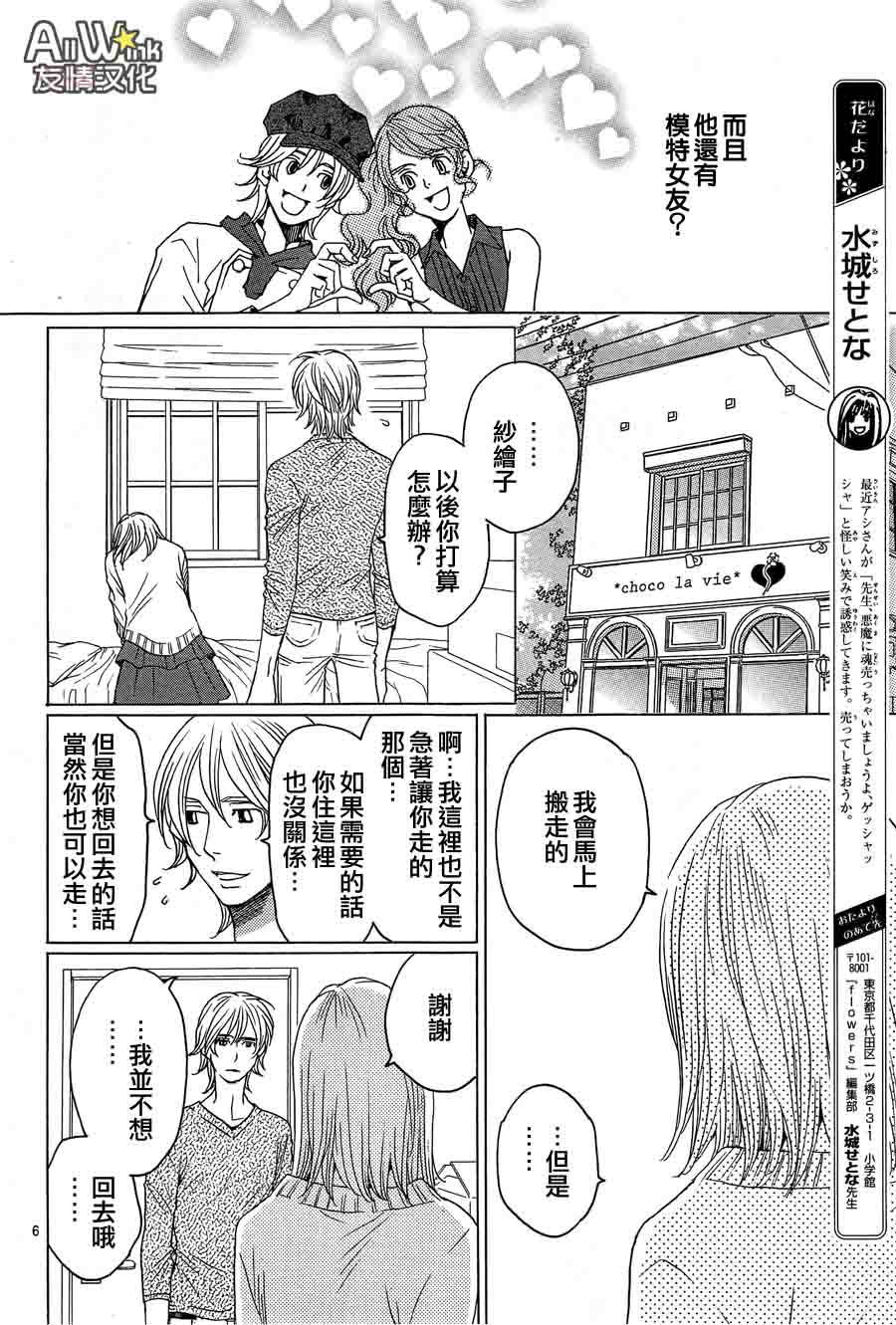 失恋巧克力职人韩漫全集-第29话无删减无遮挡章节图片 