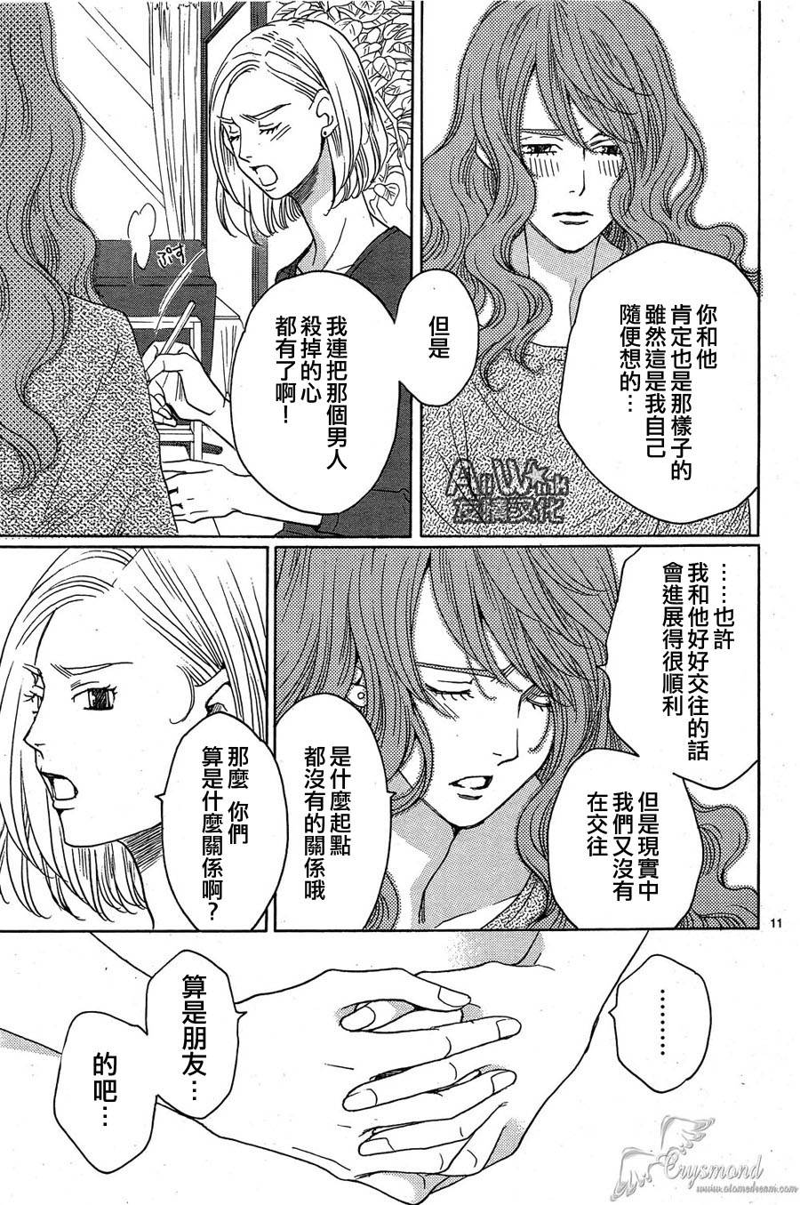 失恋巧克力职人韩漫全集-第30话无删减无遮挡章节图片 