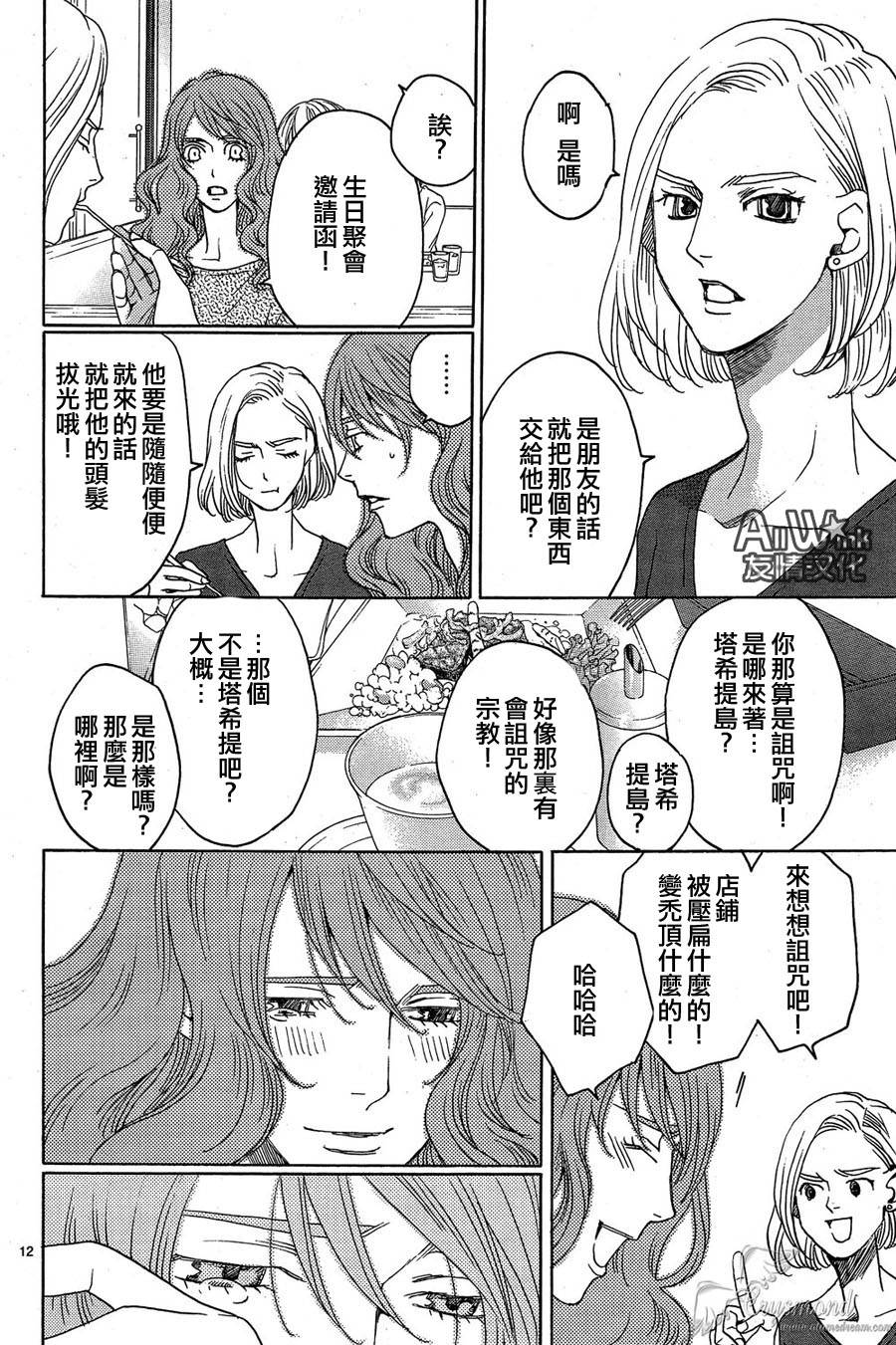 失恋巧克力职人韩漫全集-第30话无删减无遮挡章节图片 