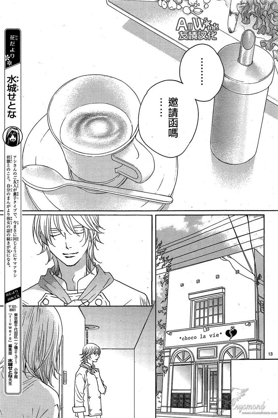失恋巧克力职人韩漫全集-第30话无删减无遮挡章节图片 