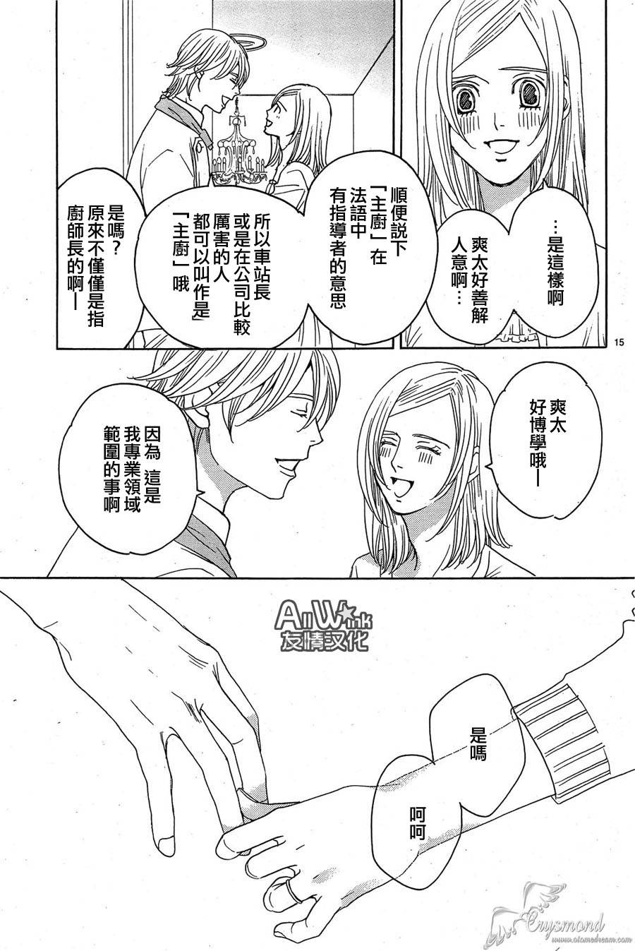 失恋巧克力职人韩漫全集-第30话无删减无遮挡章节图片 