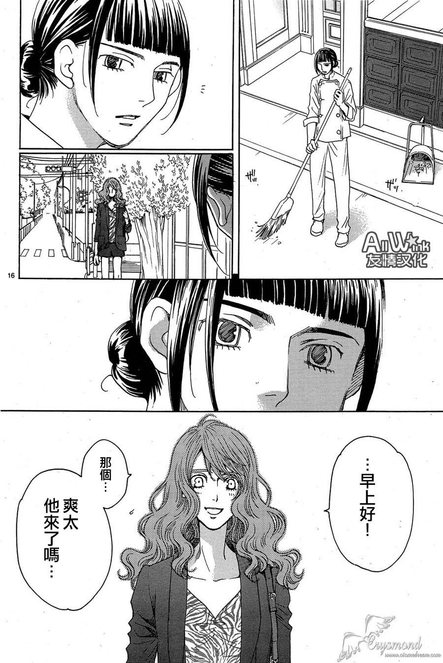 失恋巧克力职人韩漫全集-第30话无删减无遮挡章节图片 