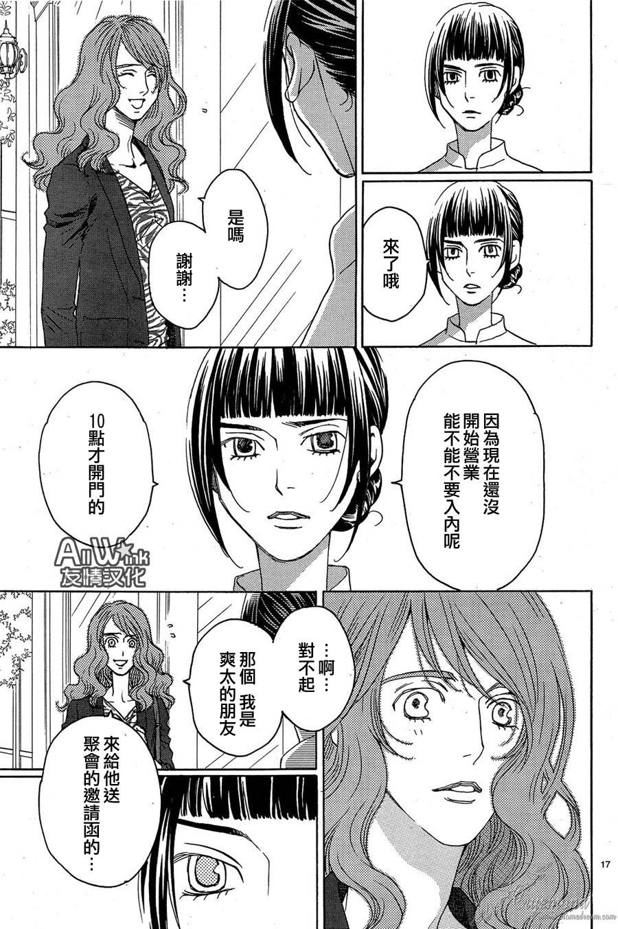 失恋巧克力职人韩漫全集-第30话无删减无遮挡章节图片 
