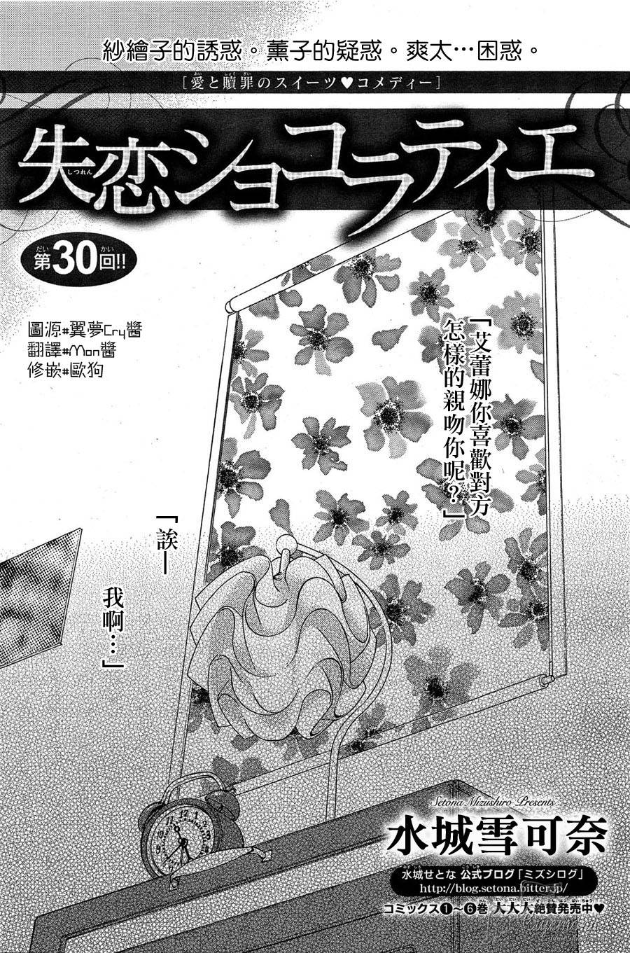 失恋巧克力职人韩漫全集-第30话无删减无遮挡章节图片 