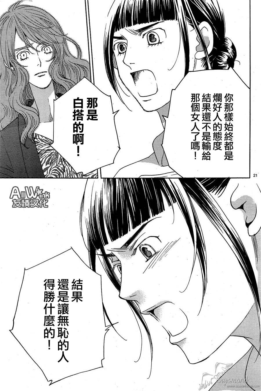 失恋巧克力职人韩漫全集-第30话无删减无遮挡章节图片 