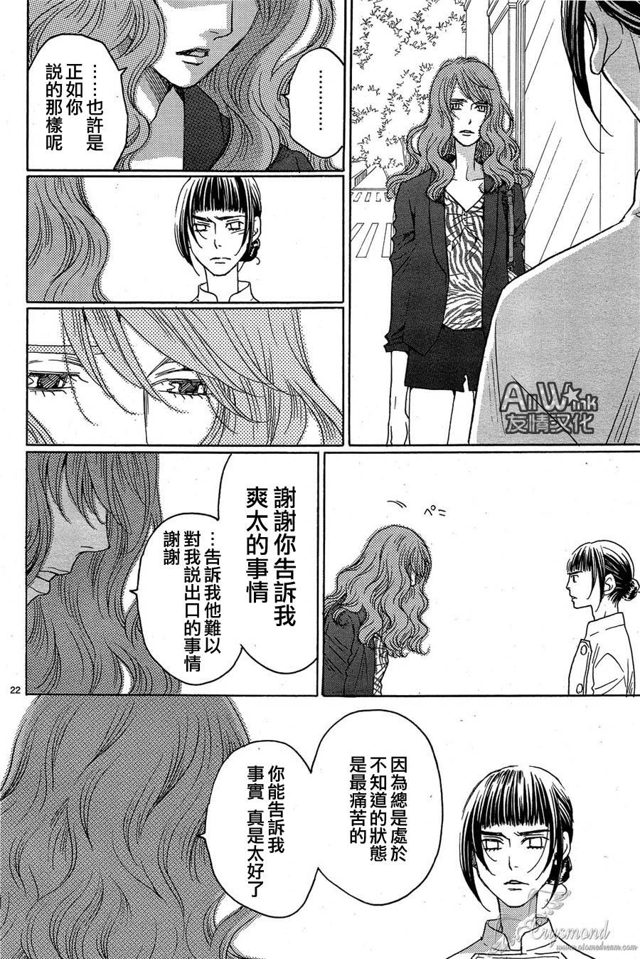 失恋巧克力职人韩漫全集-第30话无删减无遮挡章节图片 