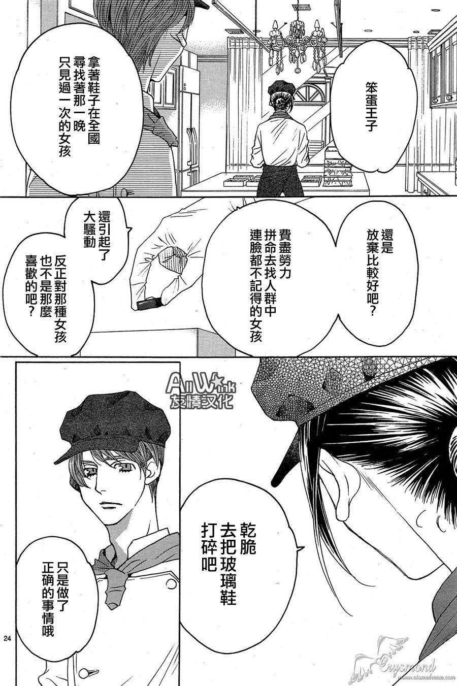 失恋巧克力职人韩漫全集-第30话无删减无遮挡章节图片 