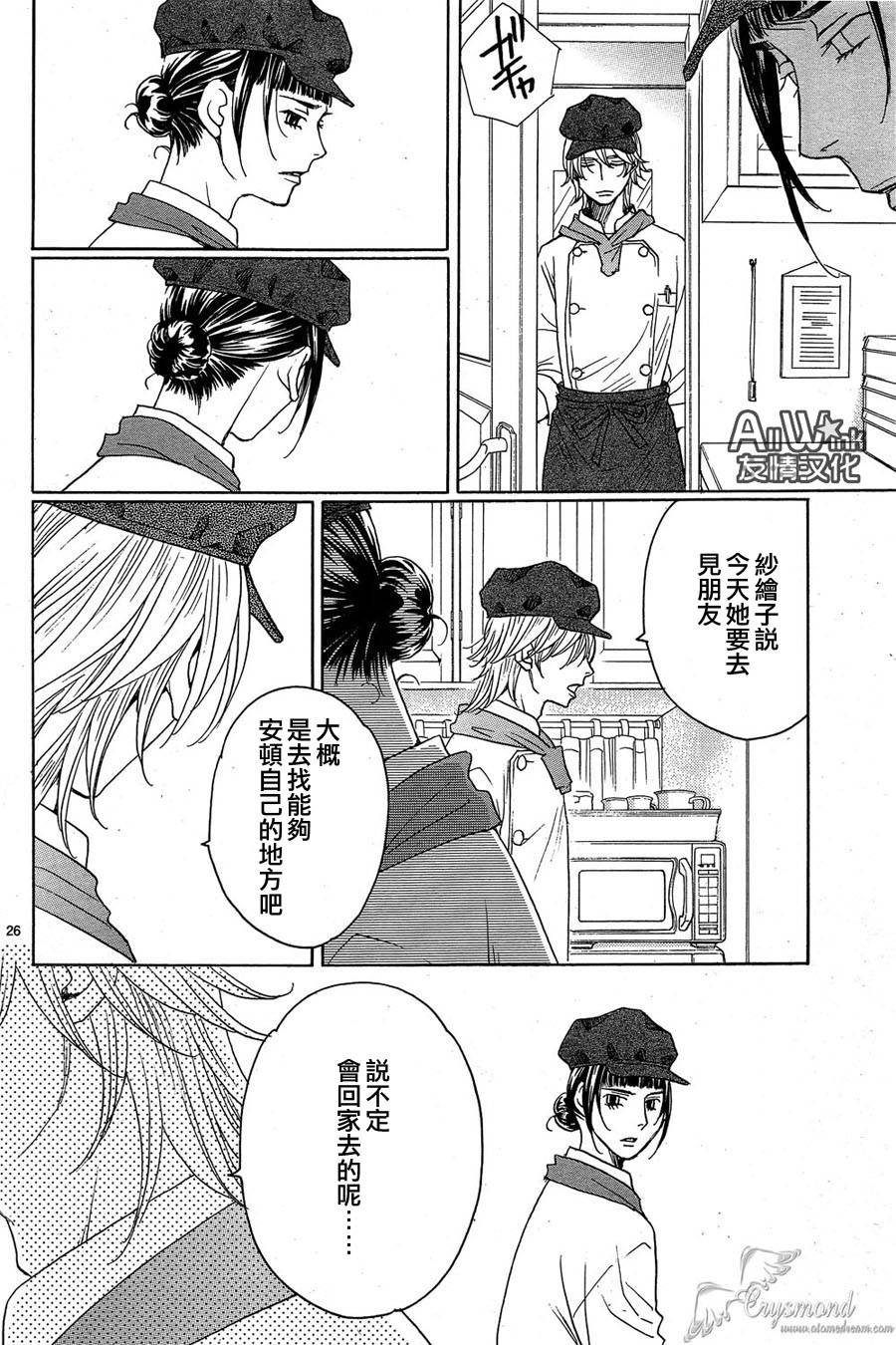 失恋巧克力职人韩漫全集-第30话无删减无遮挡章节图片 