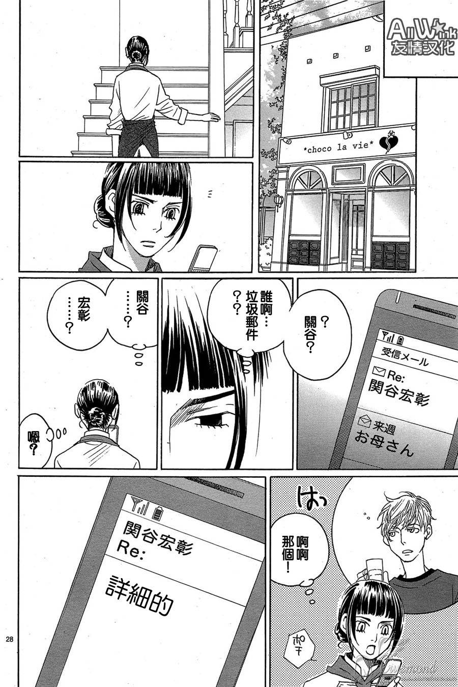 失恋巧克力职人韩漫全集-第30话无删减无遮挡章节图片 