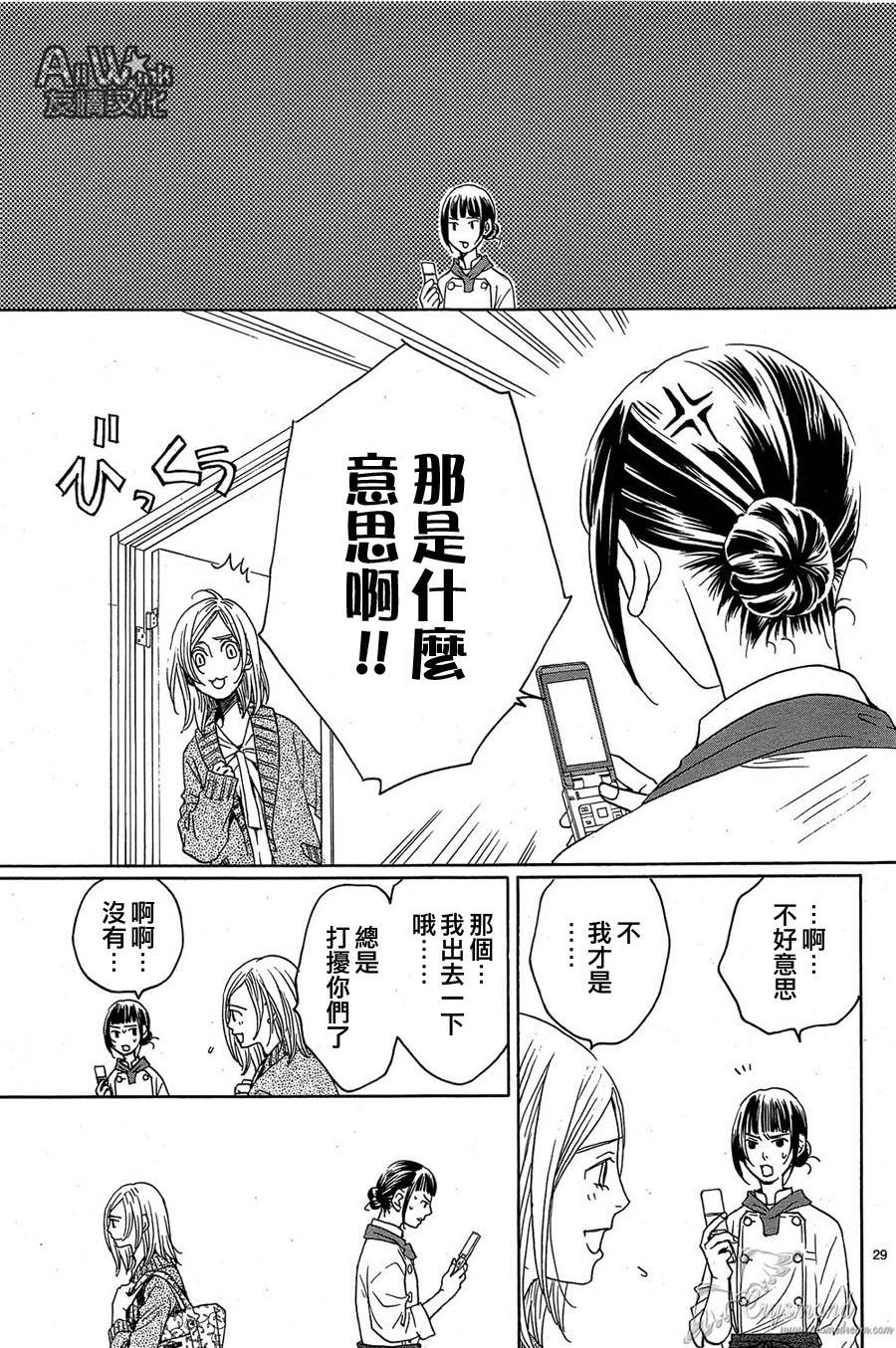 失恋巧克力职人韩漫全集-第30话无删减无遮挡章节图片 