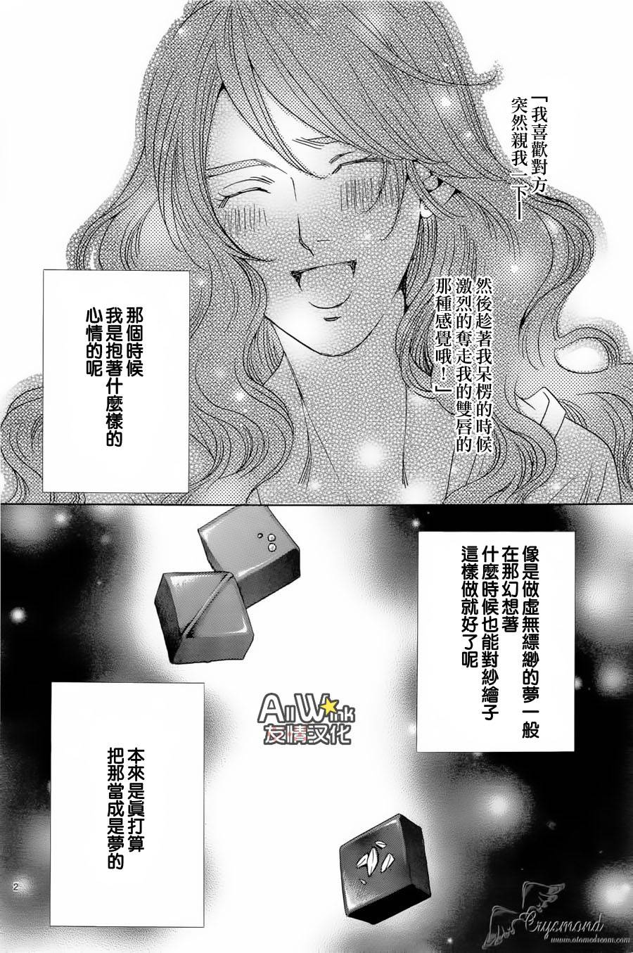 失恋巧克力职人韩漫全集-第30话无删减无遮挡章节图片 