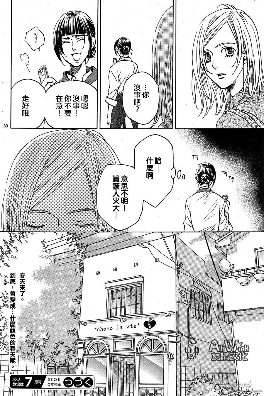 失恋巧克力职人韩漫全集-第30话无删减无遮挡章节图片 