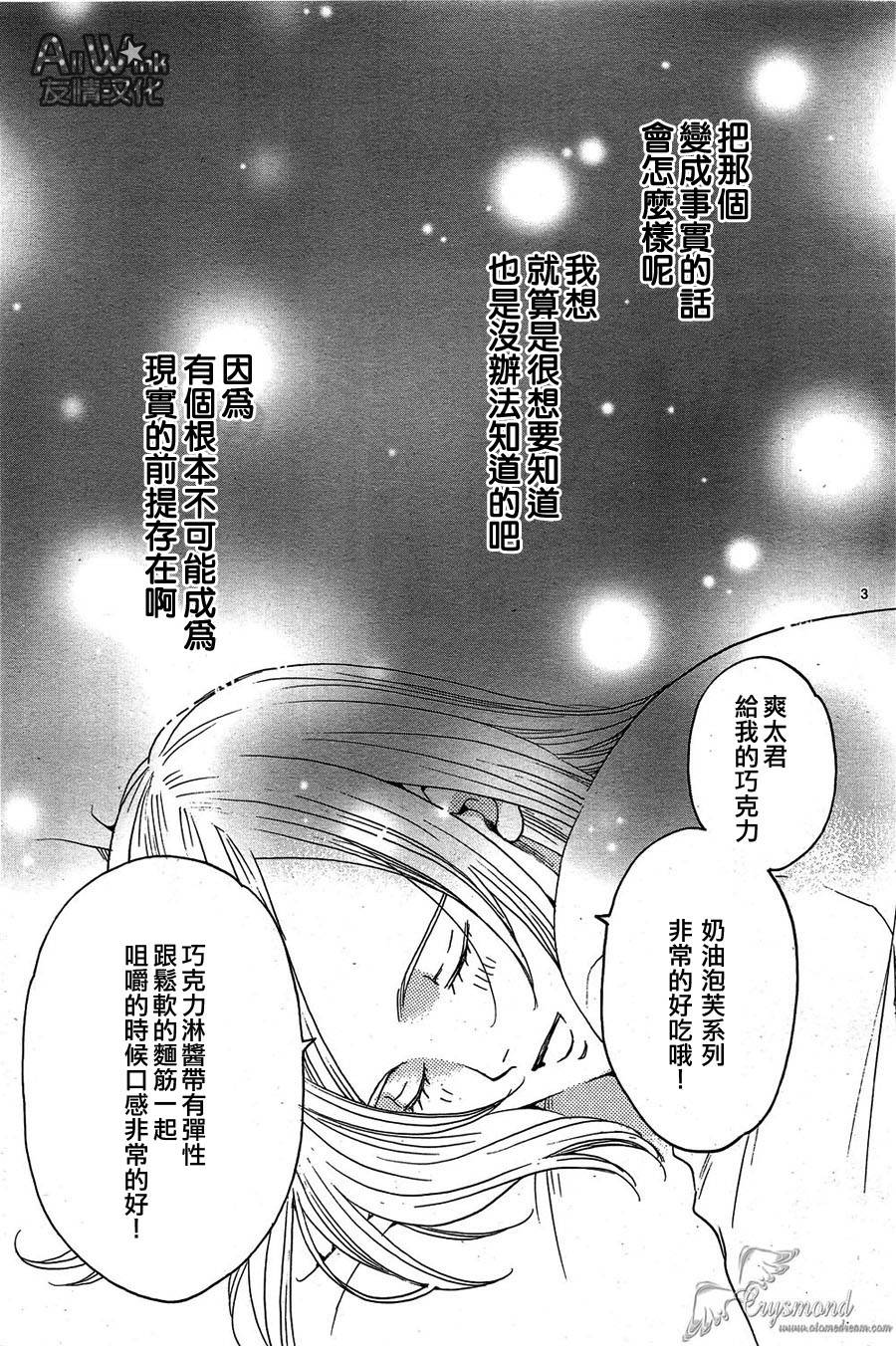 失恋巧克力职人韩漫全集-第30话无删减无遮挡章节图片 