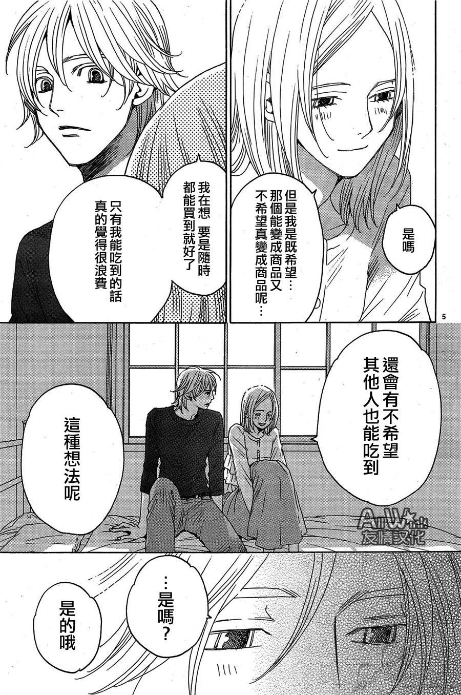 失恋巧克力职人韩漫全集-第30话无删减无遮挡章节图片 