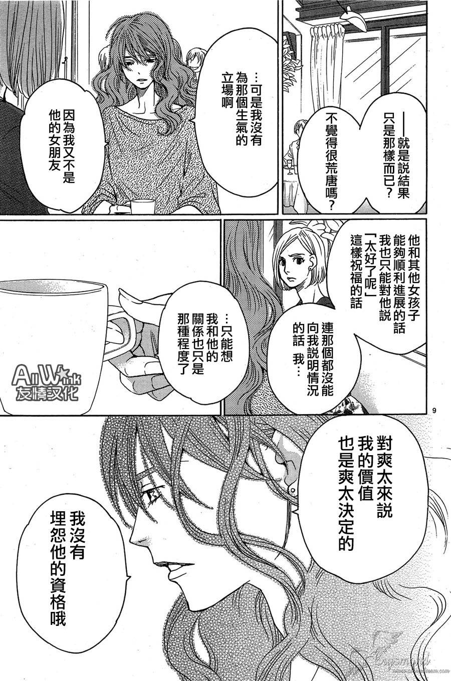 失恋巧克力职人韩漫全集-第30话无删减无遮挡章节图片 