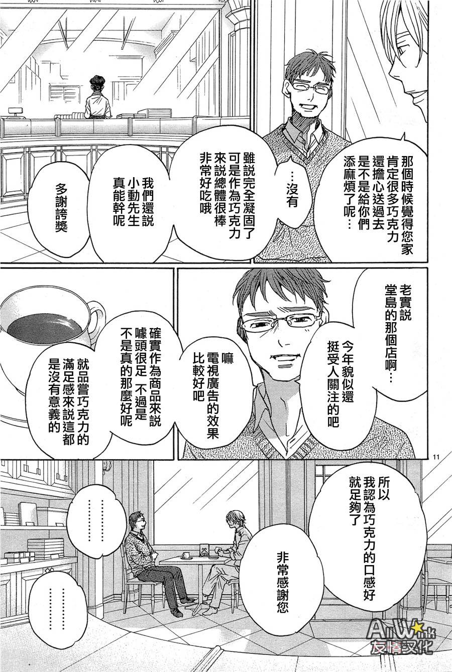 失恋巧克力职人韩漫全集-第31话无删减无遮挡章节图片 