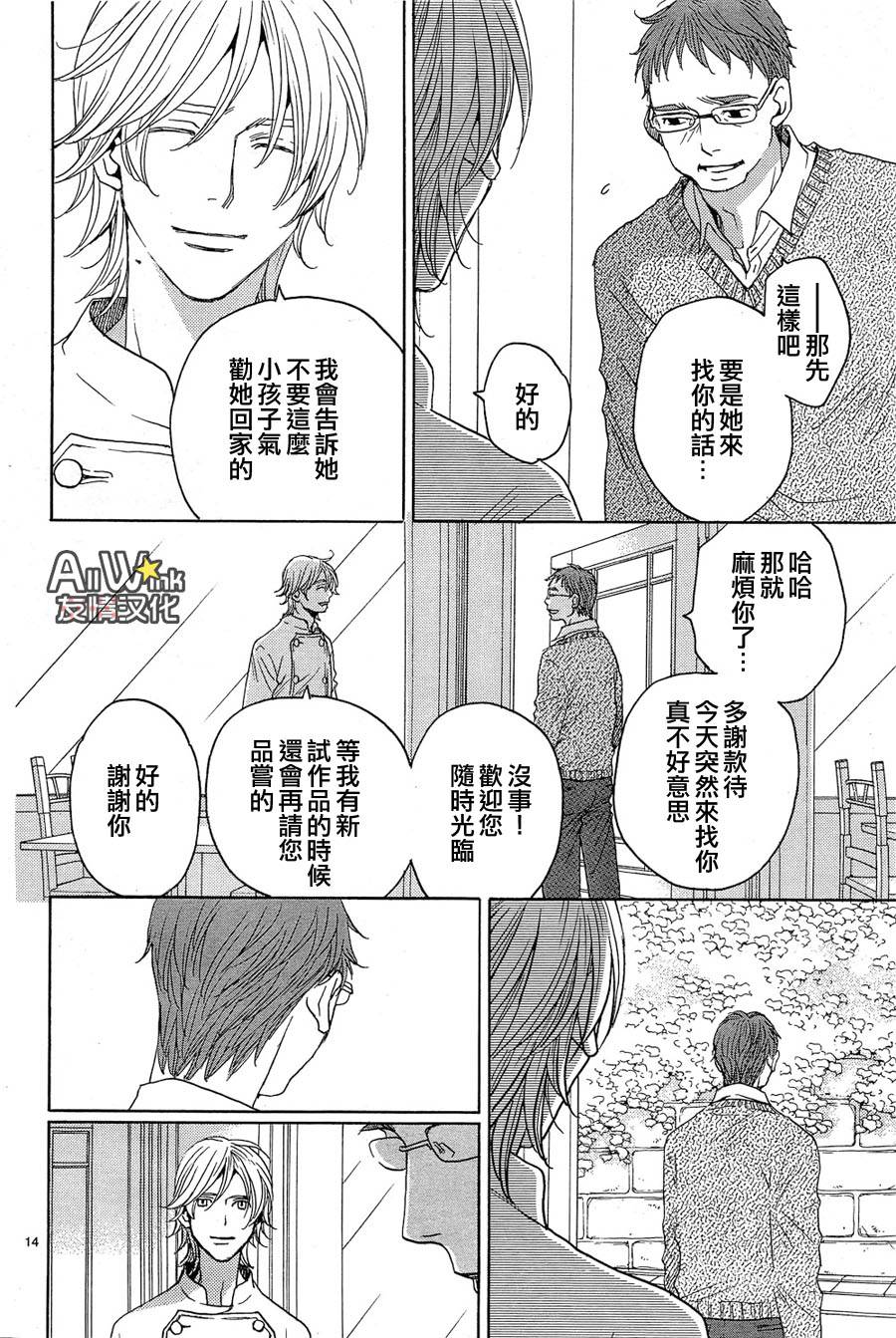 失恋巧克力职人韩漫全集-第31话无删减无遮挡章节图片 