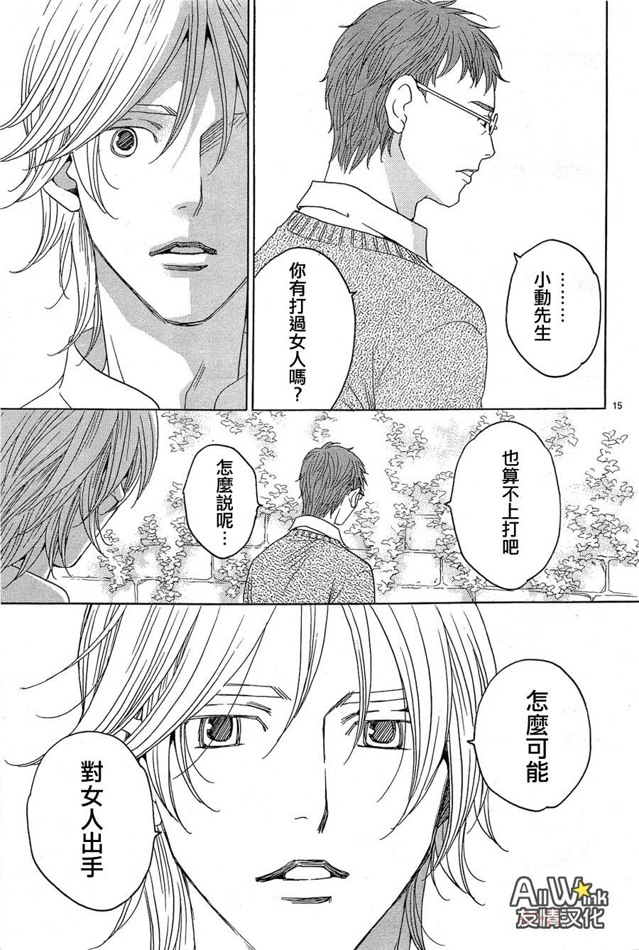 失恋巧克力职人韩漫全集-第31话无删减无遮挡章节图片 