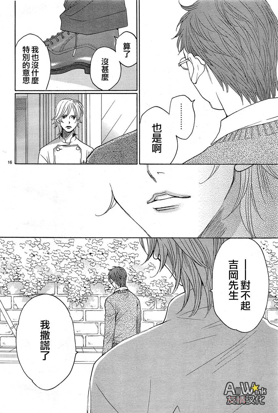 失恋巧克力职人韩漫全集-第31话无删减无遮挡章节图片 