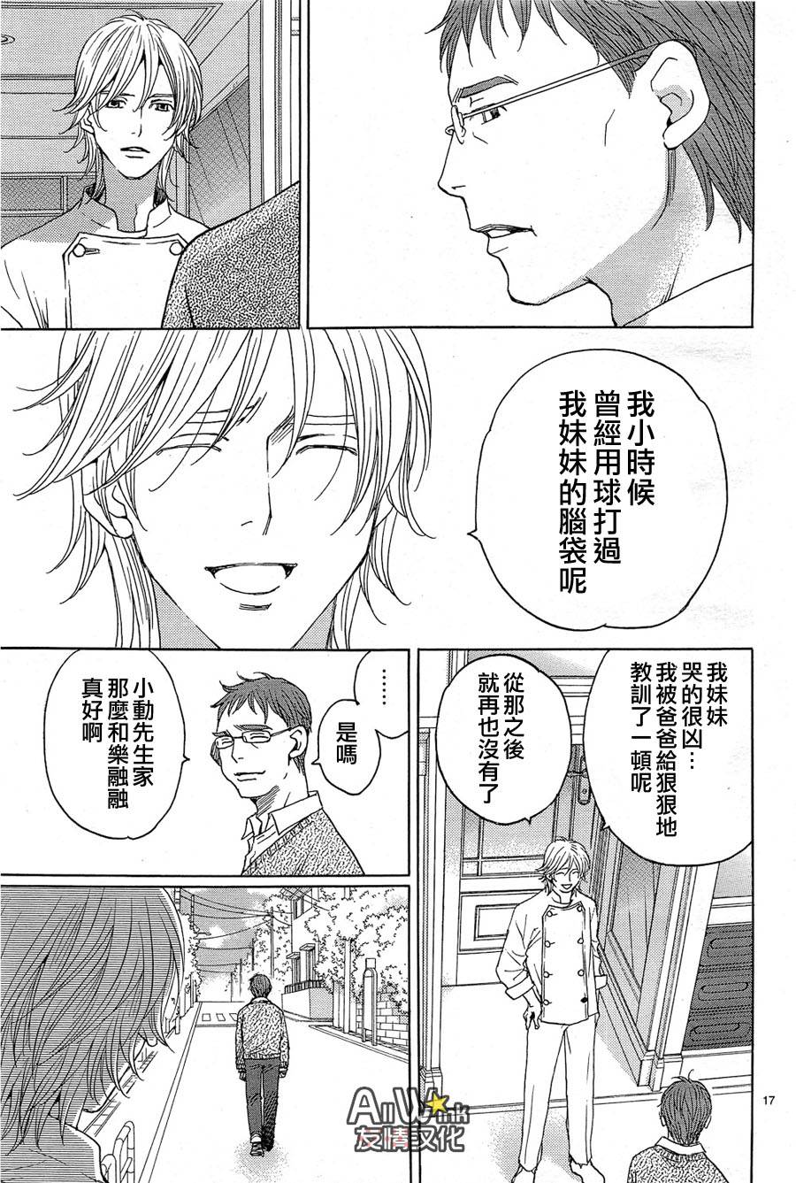 失恋巧克力职人韩漫全集-第31话无删减无遮挡章节图片 