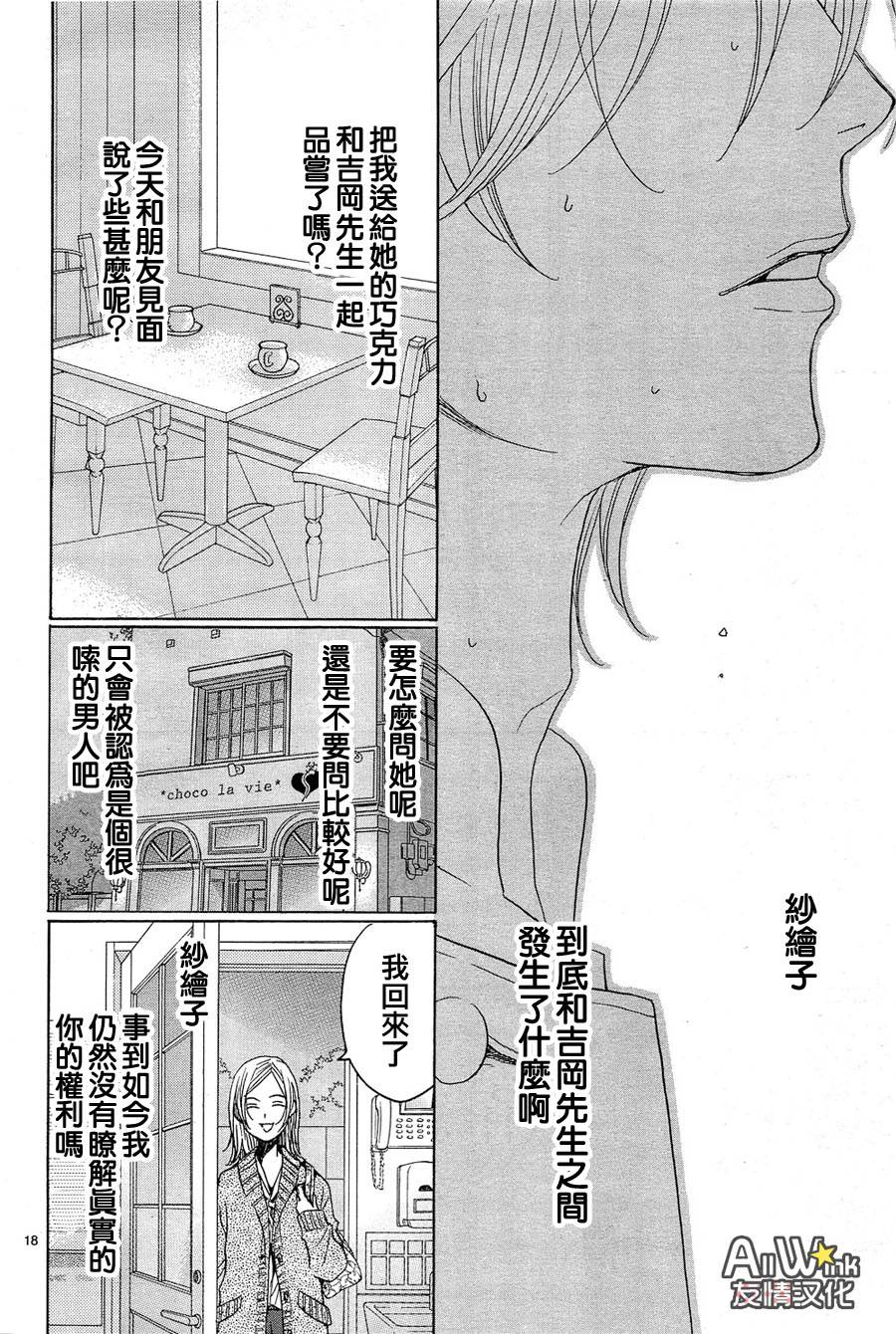 失恋巧克力职人韩漫全集-第31话无删减无遮挡章节图片 