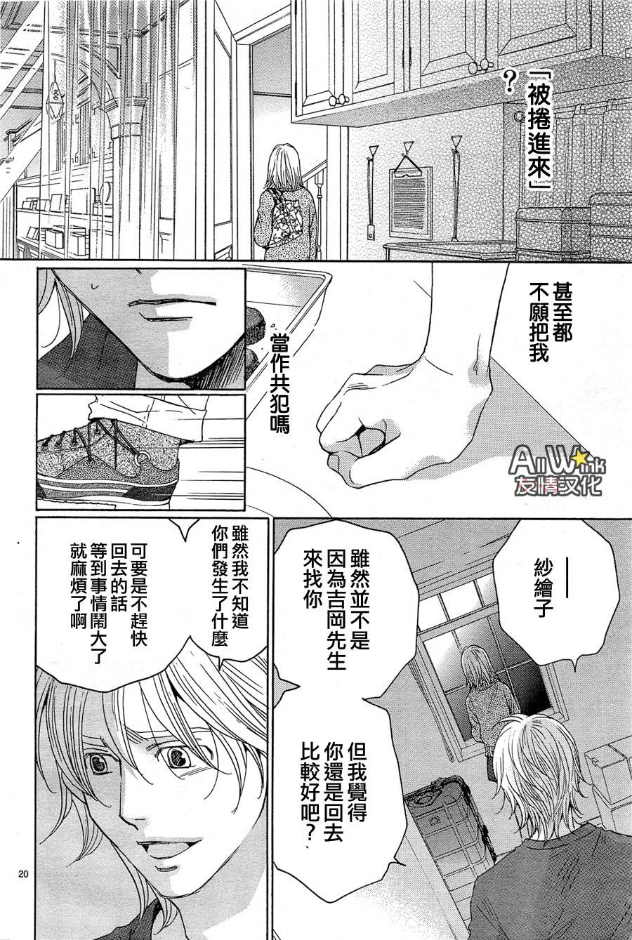 失恋巧克力职人韩漫全集-第31话无删减无遮挡章节图片 