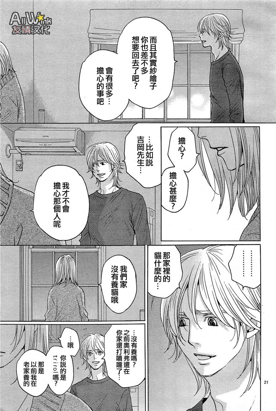 失恋巧克力职人韩漫全集-第31话无删减无遮挡章节图片 