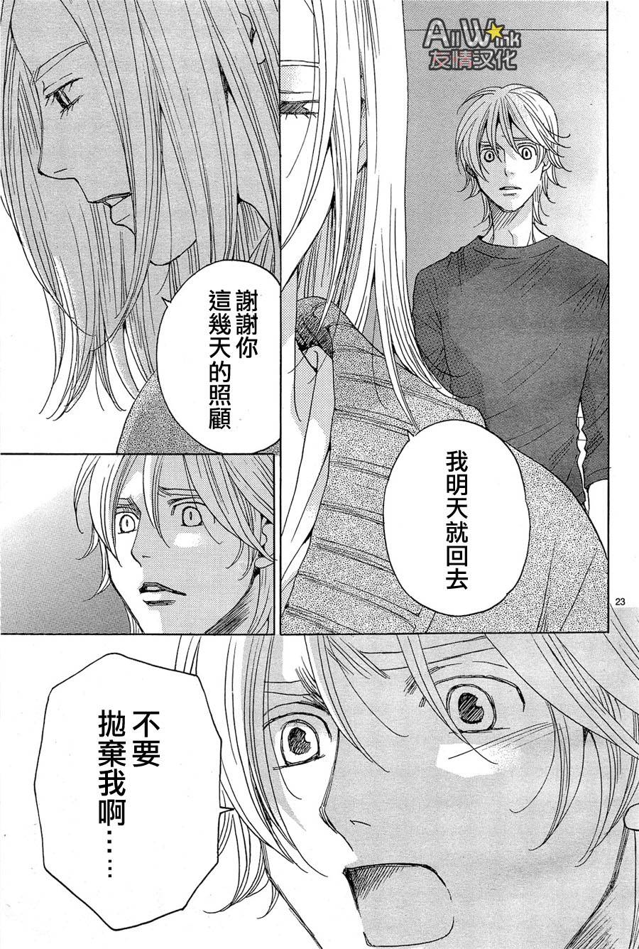 失恋巧克力职人韩漫全集-第31话无删减无遮挡章节图片 