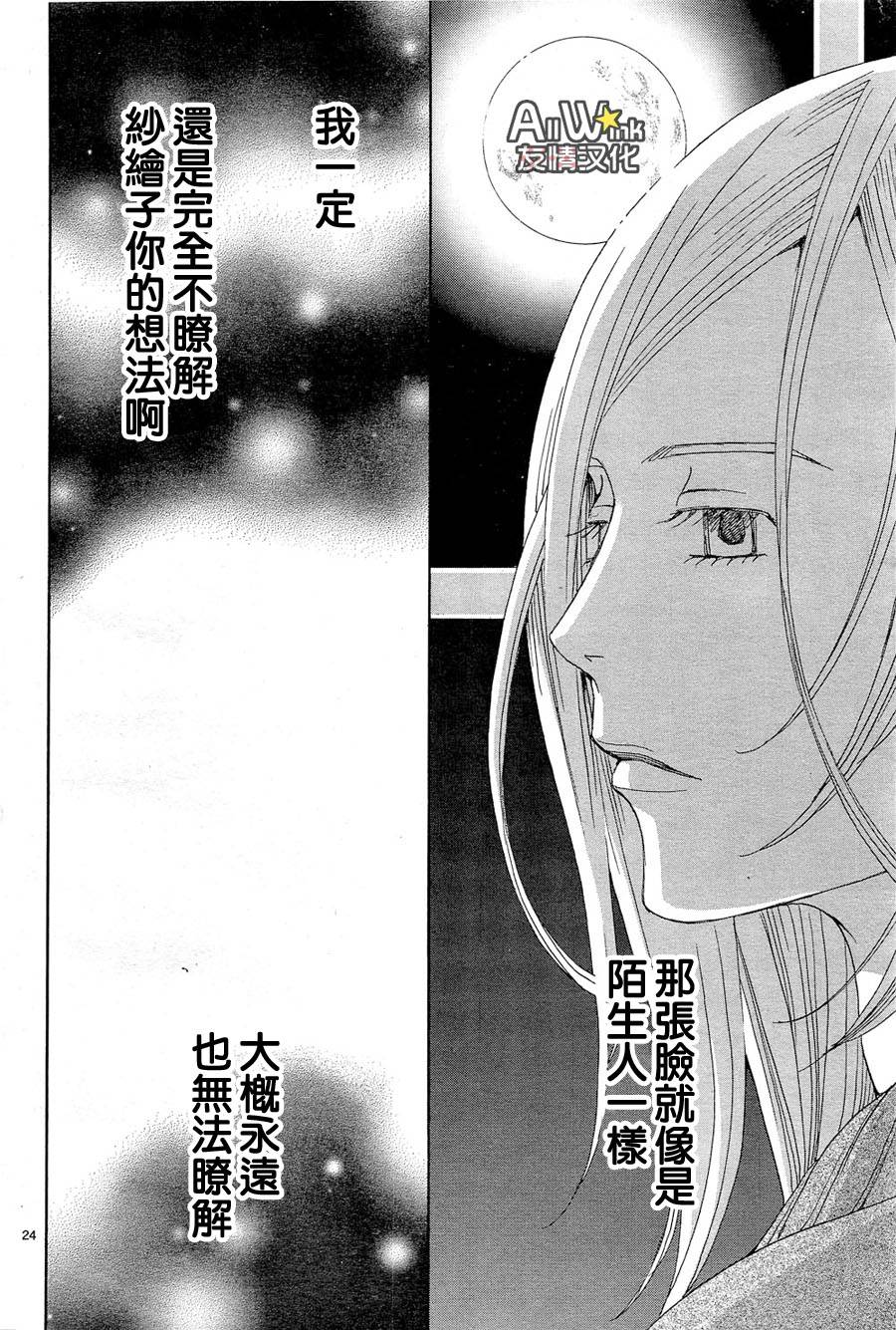 失恋巧克力职人韩漫全集-第31话无删减无遮挡章节图片 