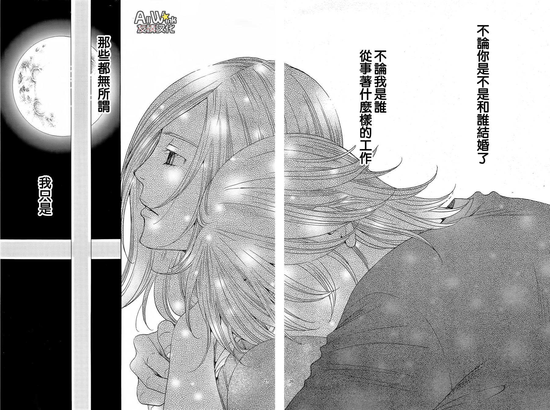 失恋巧克力职人韩漫全集-第31话无删减无遮挡章节图片 