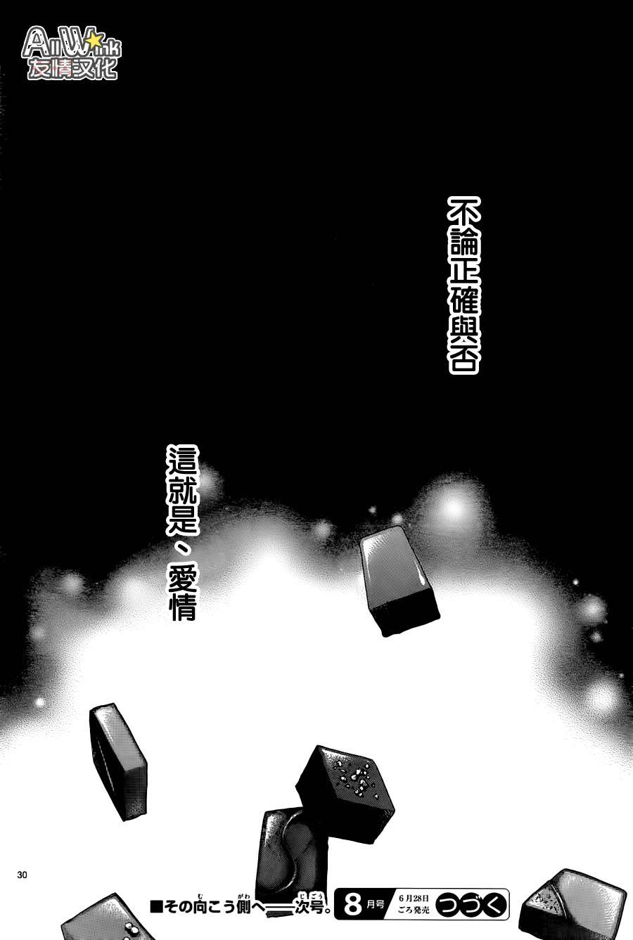 失恋巧克力职人韩漫全集-第31话无删减无遮挡章节图片 