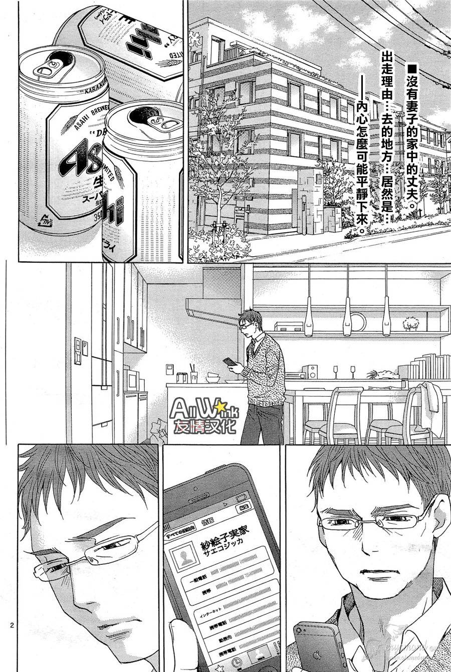 失恋巧克力职人韩漫全集-第31话无删减无遮挡章节图片 