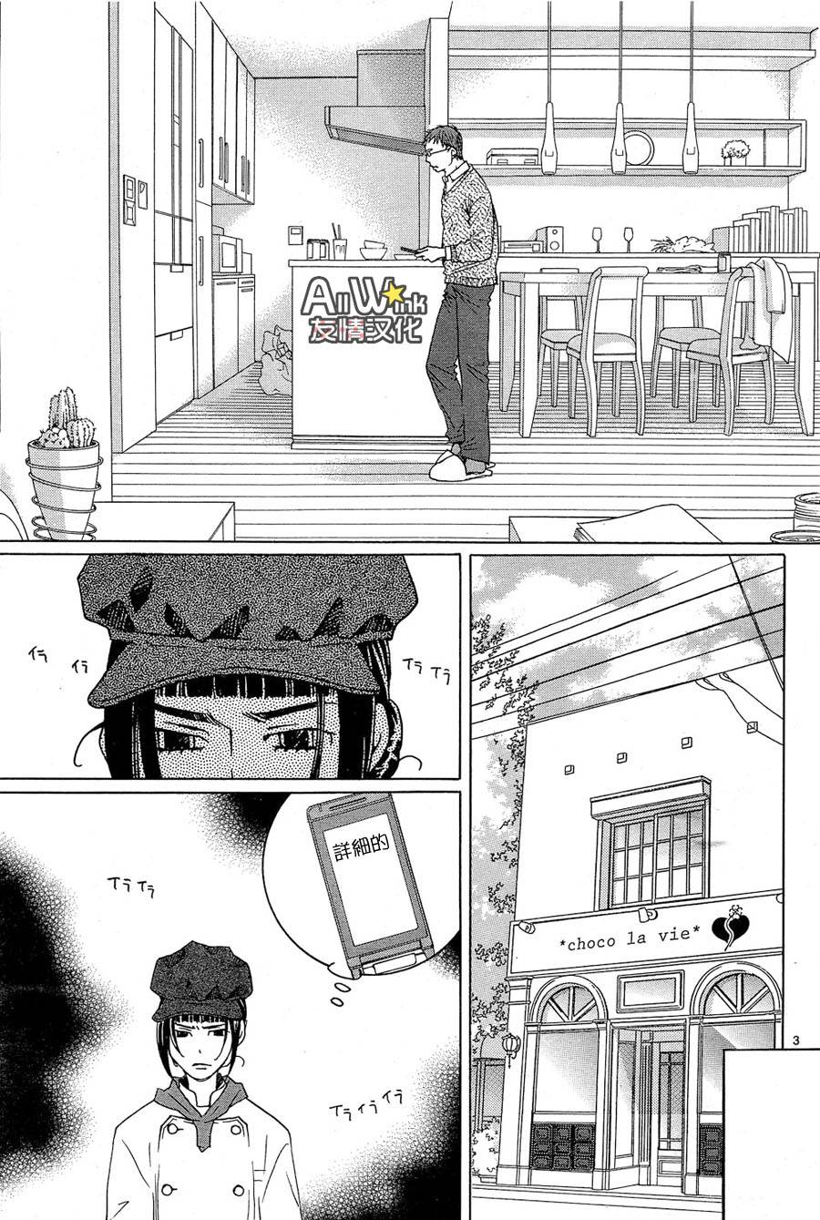 失恋巧克力职人韩漫全集-第31话无删减无遮挡章节图片 