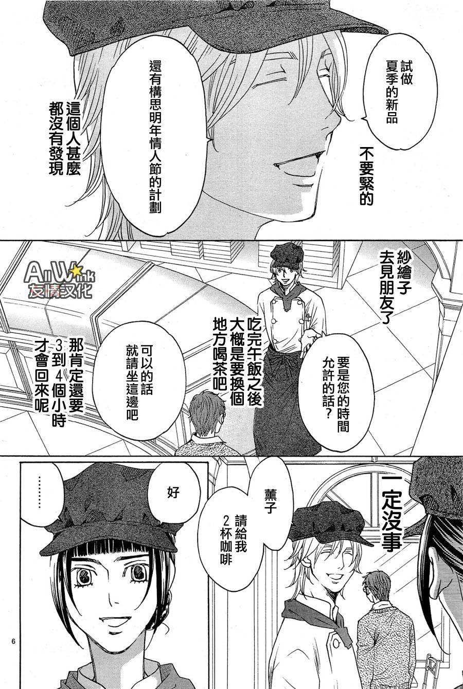 失恋巧克力职人韩漫全集-第31话无删减无遮挡章节图片 