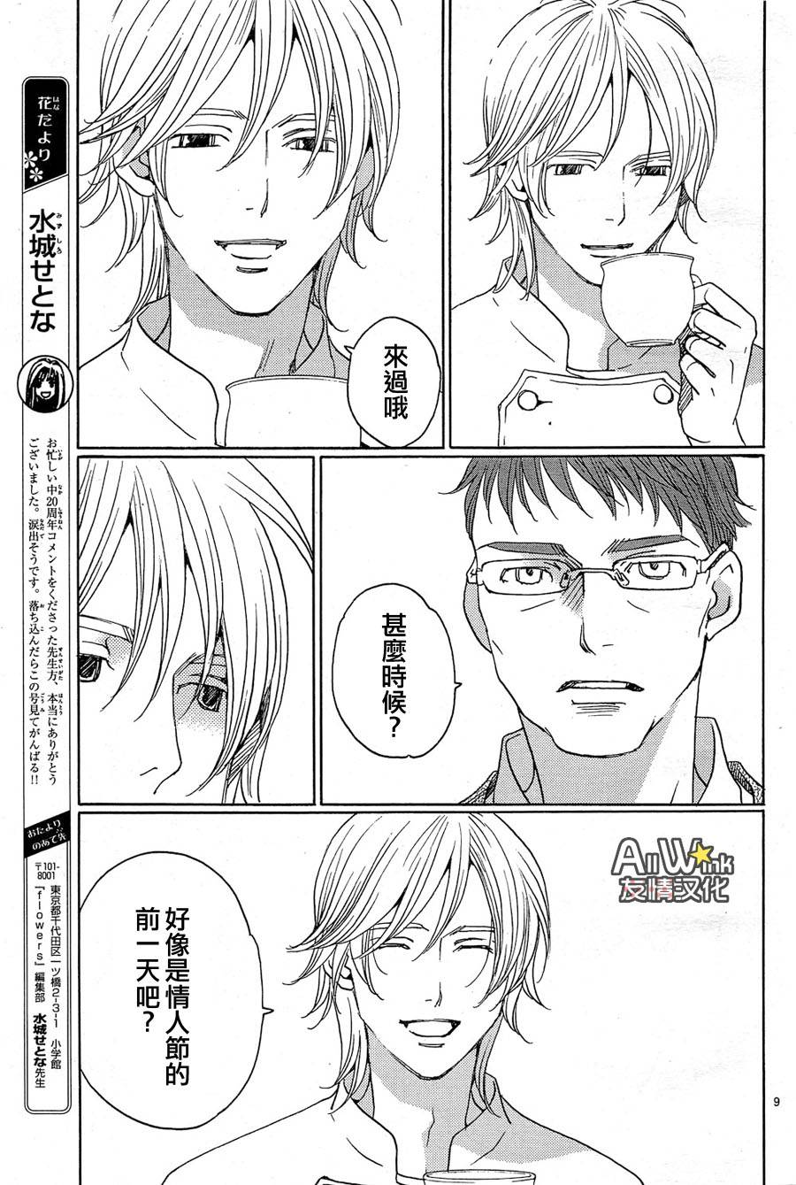 失恋巧克力职人韩漫全集-第31话无删减无遮挡章节图片 
