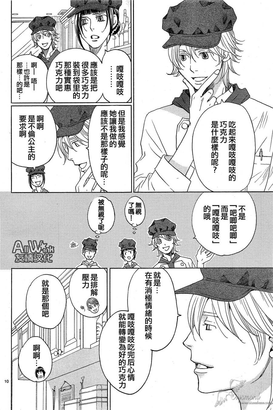 失恋巧克力职人韩漫全集-第32话无删减无遮挡章节图片 