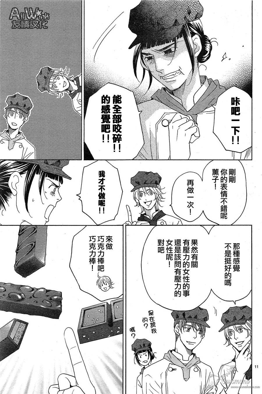 失恋巧克力职人韩漫全集-第32话无删减无遮挡章节图片 