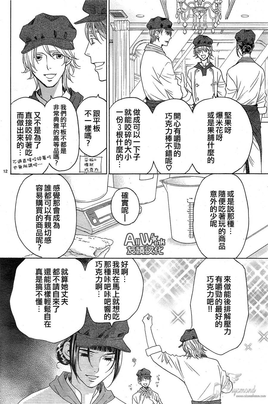 失恋巧克力职人韩漫全集-第32话无删减无遮挡章节图片 