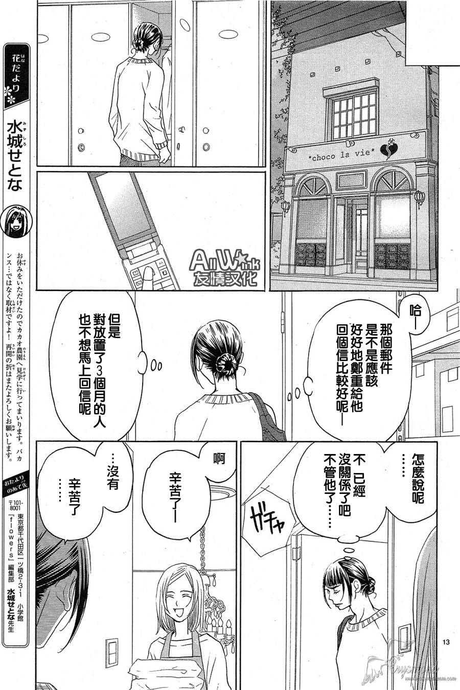 失恋巧克力职人韩漫全集-第32话无删减无遮挡章节图片 