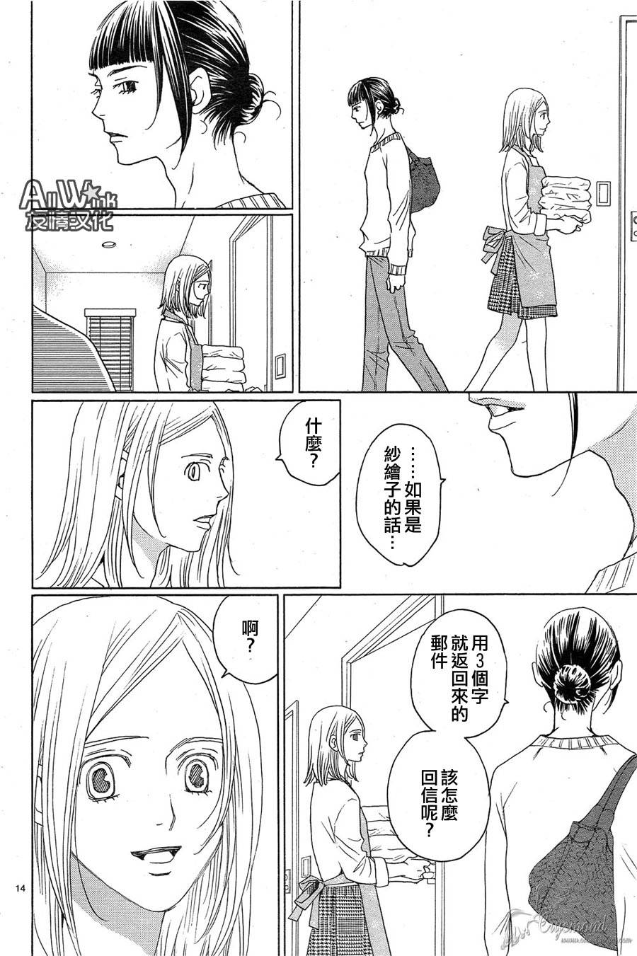 失恋巧克力职人韩漫全集-第32话无删减无遮挡章节图片 