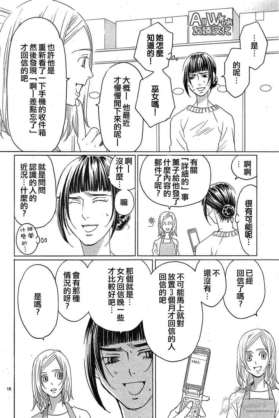 失恋巧克力职人韩漫全集-第32话无删减无遮挡章节图片 