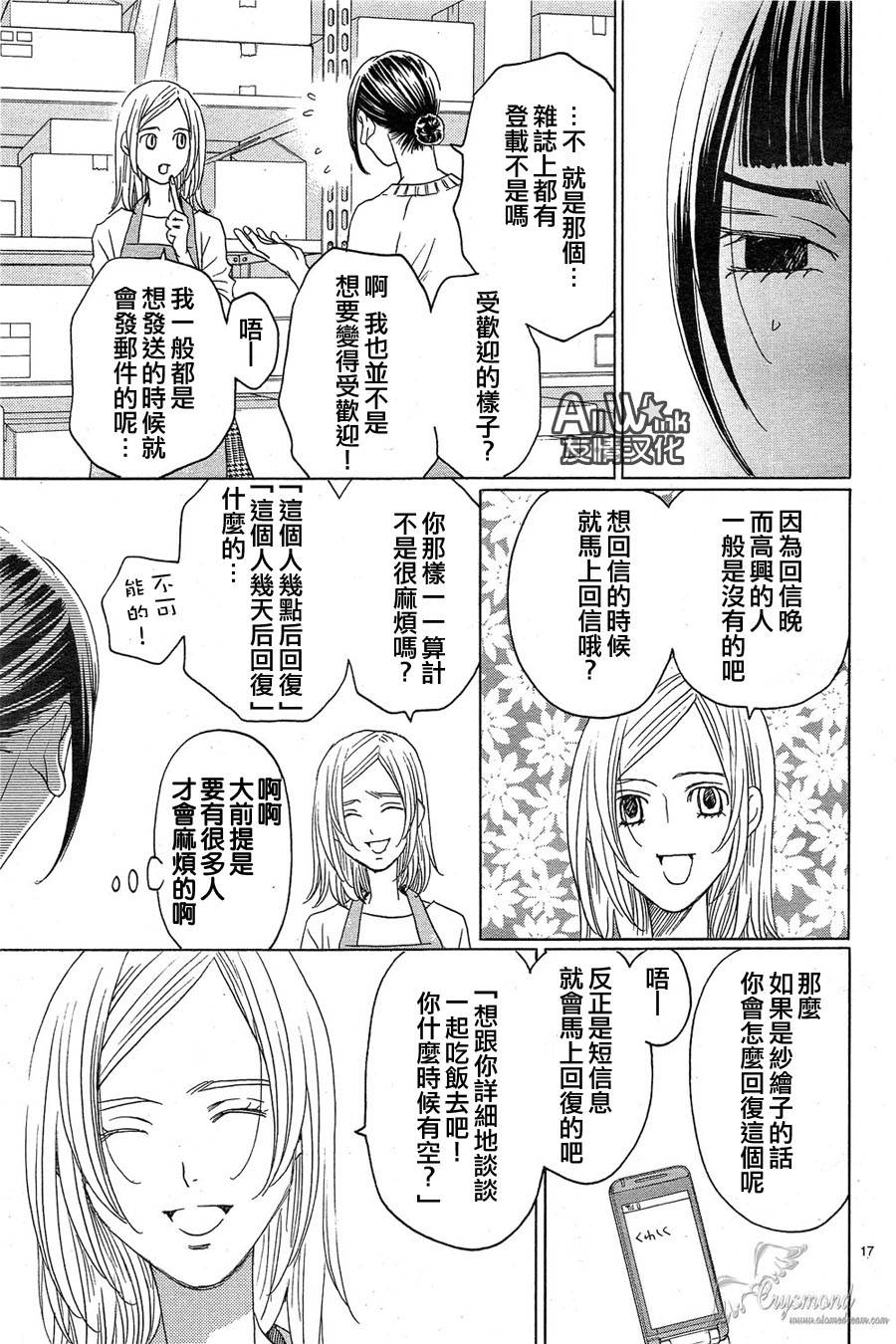 失恋巧克力职人韩漫全集-第32话无删减无遮挡章节图片 