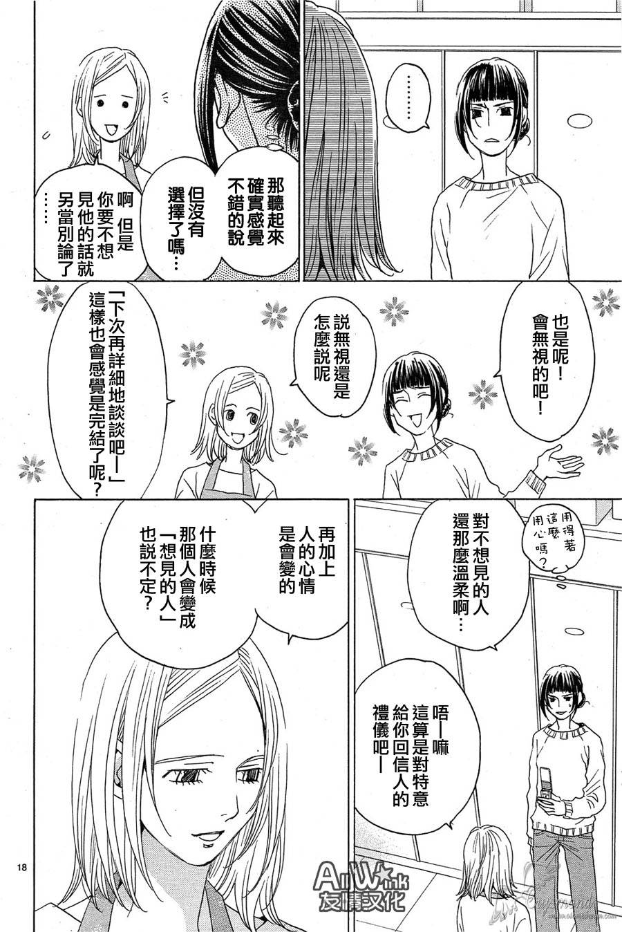 失恋巧克力职人韩漫全集-第32话无删减无遮挡章节图片 