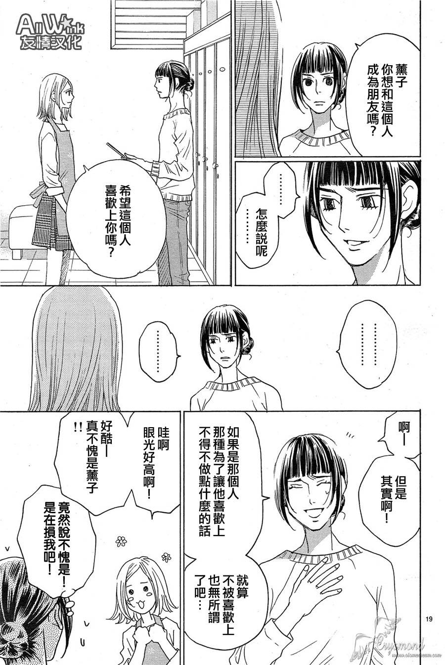 失恋巧克力职人韩漫全集-第32话无删减无遮挡章节图片 